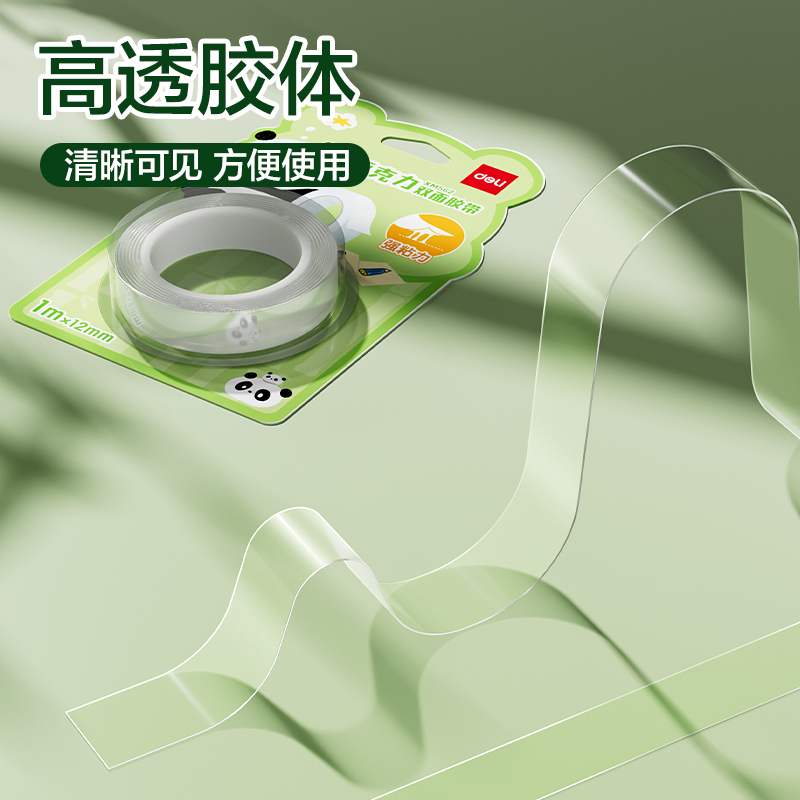 得力XM562熊貓系列納米膠帶1m*12mm*1mm(透明)(1卷/卡)