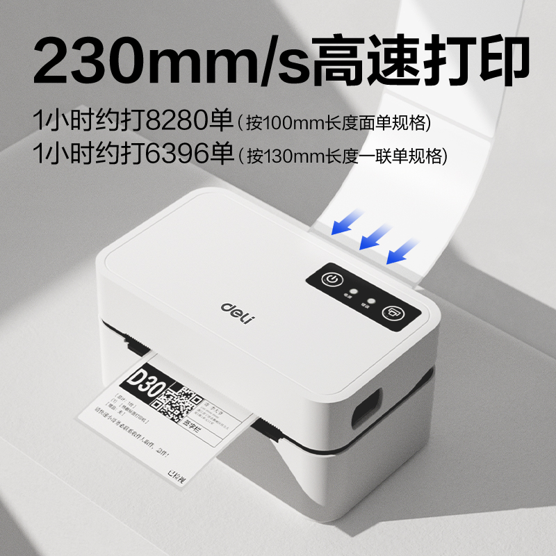 得力GE390熱敏標(biāo)簽打印機(白色)(臺)