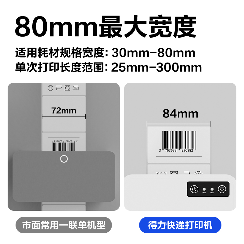 得力GE390熱敏標(biāo)簽打印機(白色)(臺)