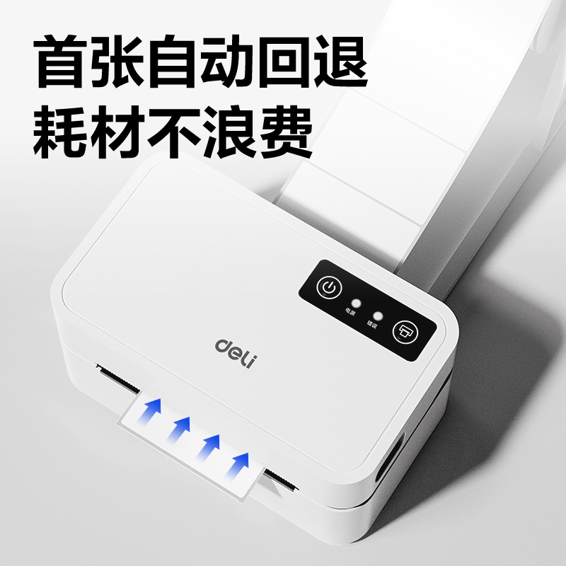 得力GE390W熱敏標簽打印機(白色)(臺)