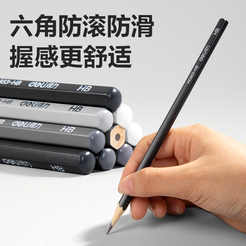 得力HC853-HB六角桿灰色漸變書寫鉛筆HB(混)(10支/盒)