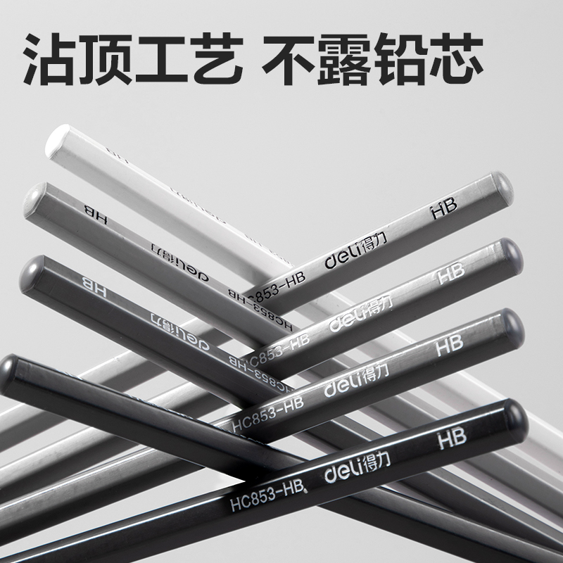 得力HC853-HB六角桿灰色漸變書寫鉛筆HB(混)(10支/盒)