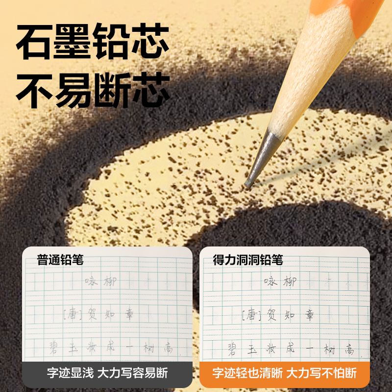 得力HC854-HB洞洞書(shū)寫(xiě)鉛筆HB(橙)(10支/盒)