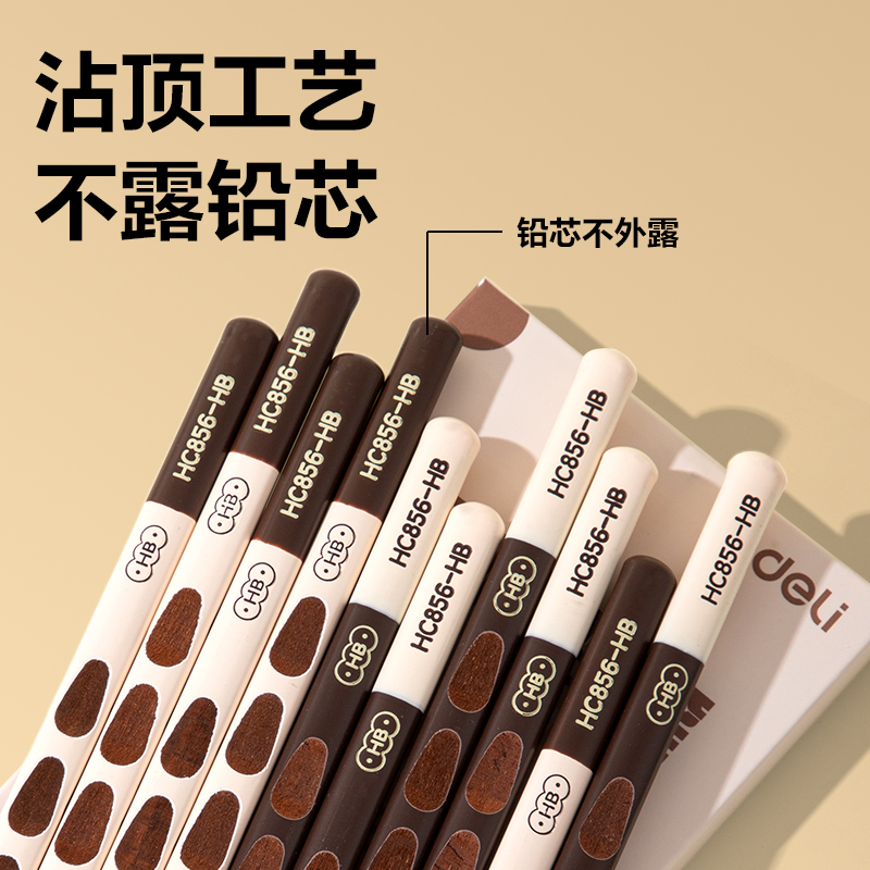 得力HC856-HB棕木洞洞書寫鉛筆HB(混)(10支/盒)