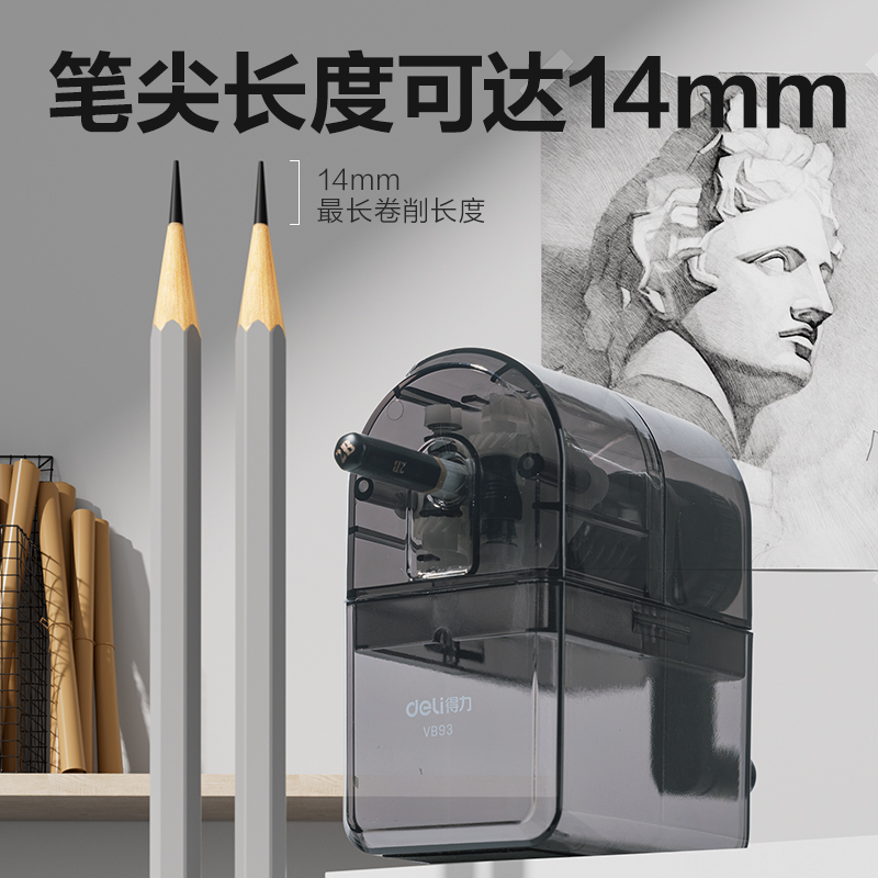 得力VB93美術(shù)削筆機(透明黑)(盒)