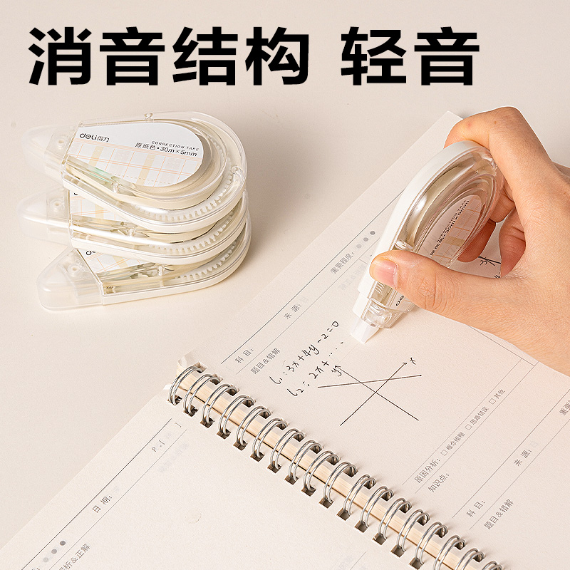 得力VR265原紙色修正帶5mm*150m(米白色)(套)
