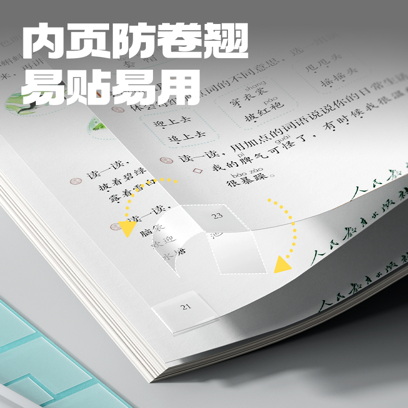 得力JF663防卷邊書貼18*36mm(144片/袋)(透明)