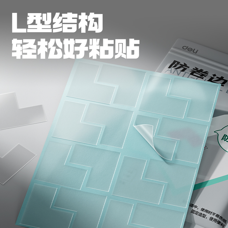 得力JF663防卷邊書貼18*36mm(144片/袋)(透明)