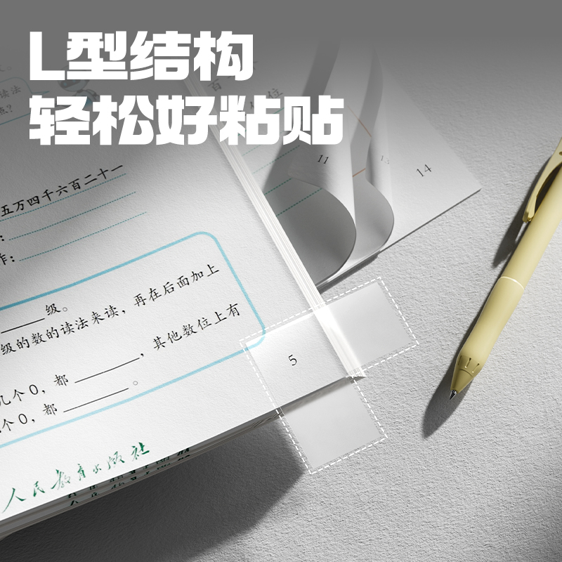 得力JF663防卷邊書貼18*36mm(144片/袋)(透明)