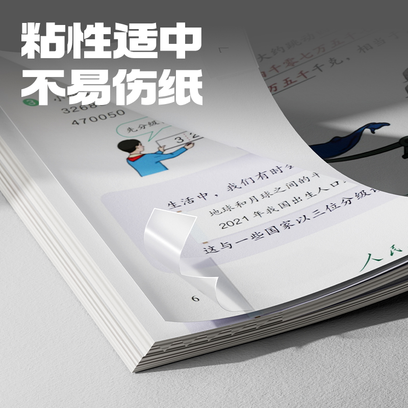 得力JF663防卷邊書貼18*36mm(144片/袋)(透明)