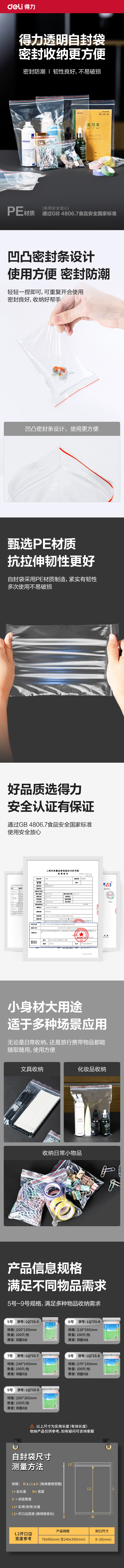 得力得心LQ733-9自封袋265*200*0.04mm（透明）（100只/包）