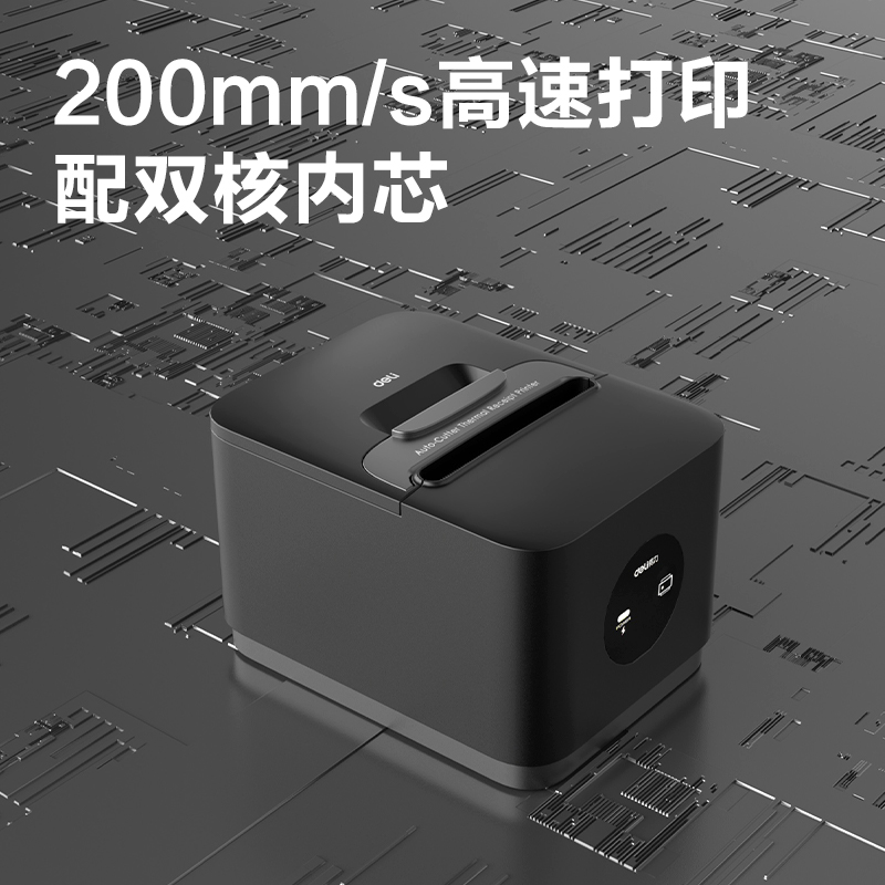 得力GE803P熱敏票據(jù)打印機(黑色)(臺)