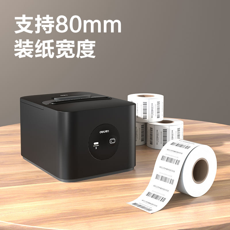 得力GE803PN熱敏票據(jù)打印機(黑色)(臺)