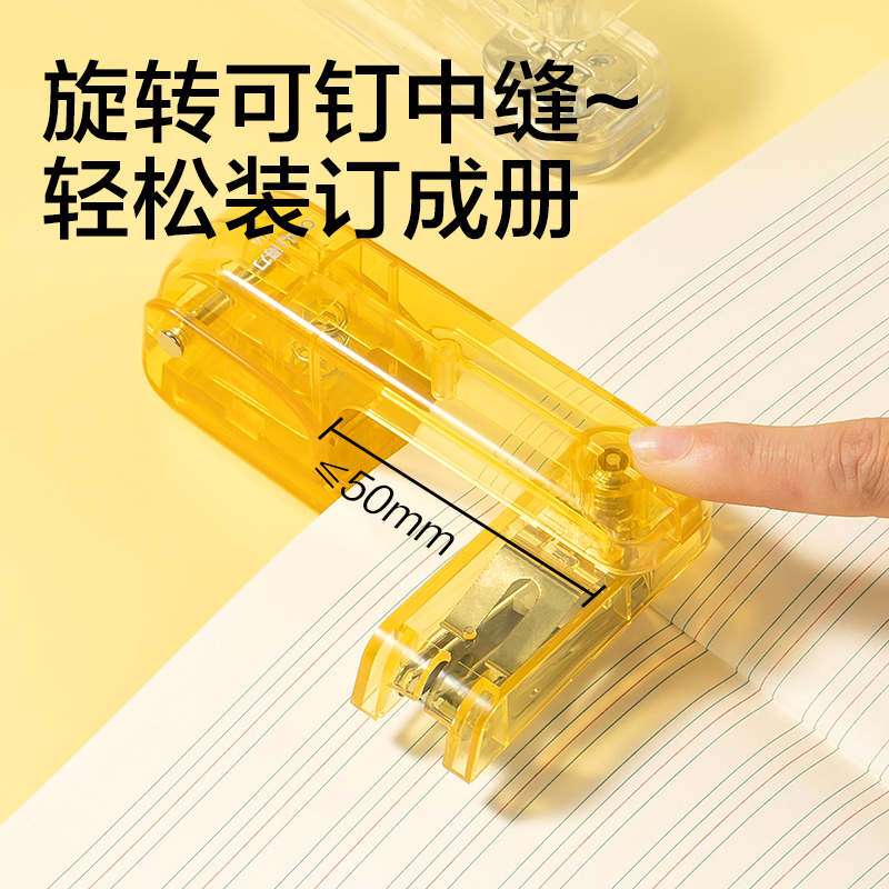 得力TA404_12旋轉訂書機(透明白)(臺)