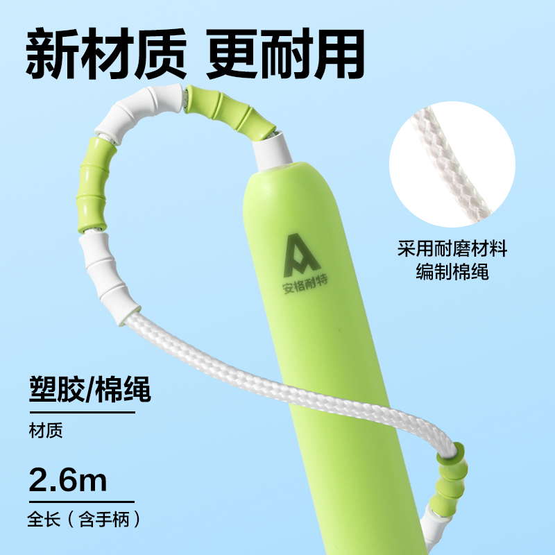 安格耐特FT151不計(jì)數(shù)竹節(jié)跳繩(綠色)(根)