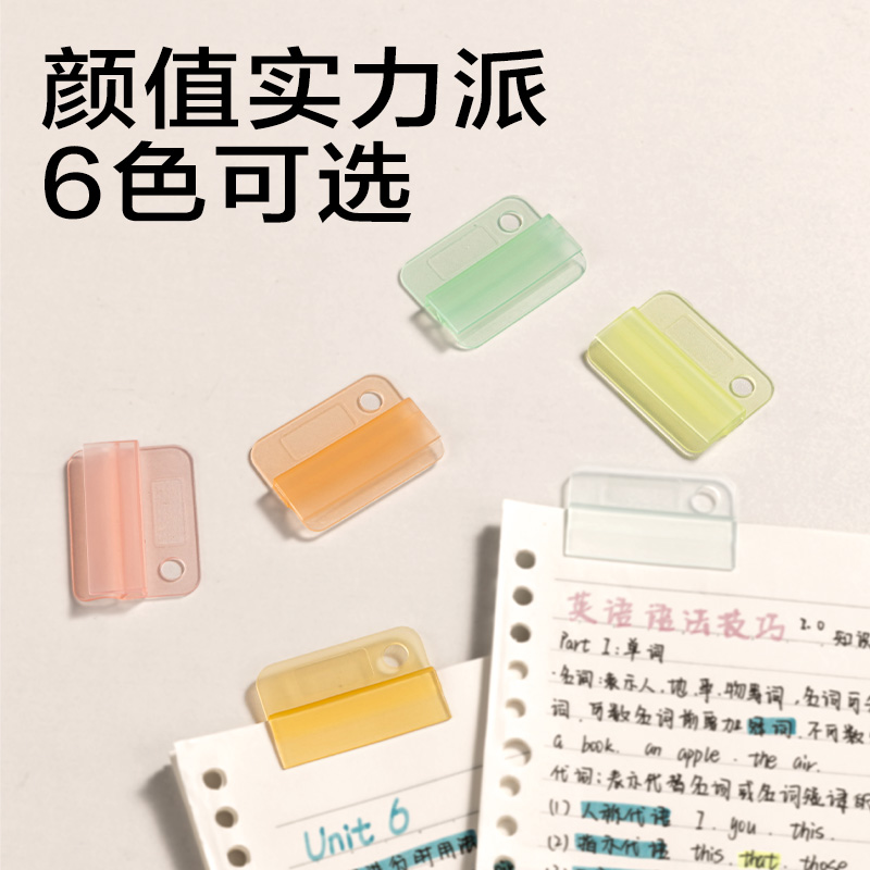 得力TA866索引夾(混色)(袋)