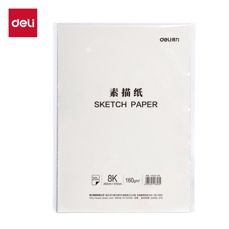 得力HS424-8K素描紙160g-8K-20張(混)(袋)