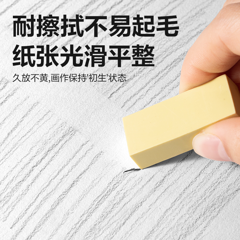 得力HS424-8K素描紙160g-8K-20張(混)(袋)