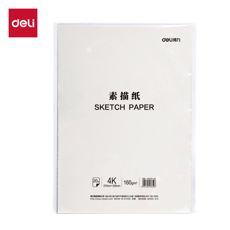 得力HS424-4K素描紙160g-4K-20張(混)(袋)