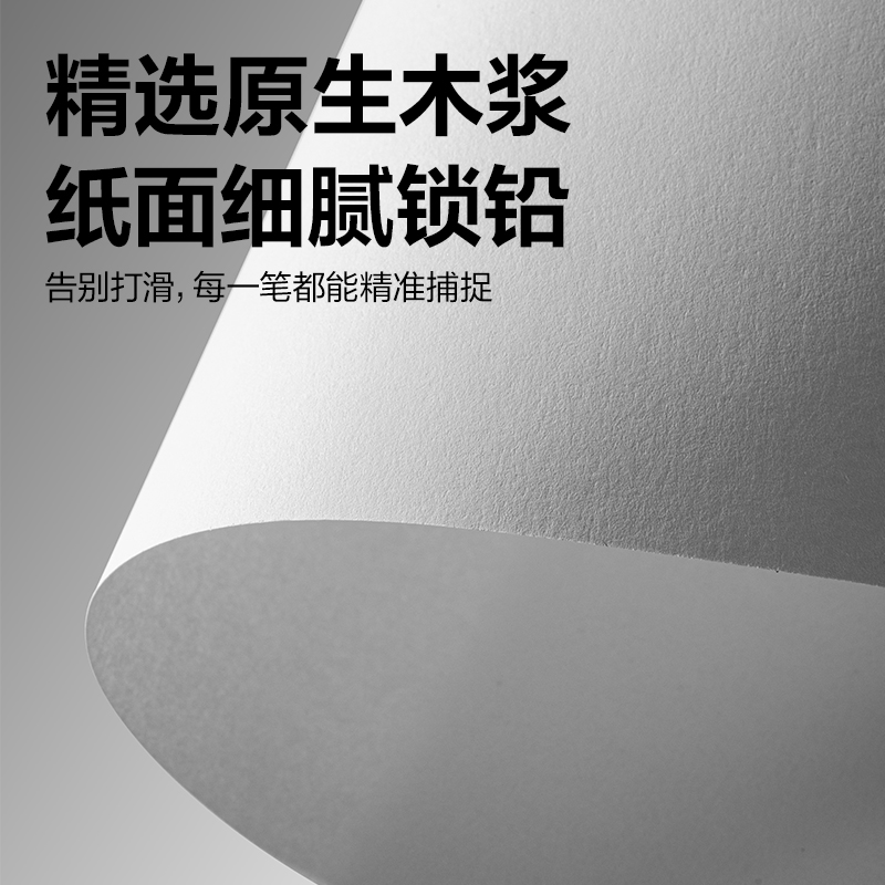 得力HS424-4K素描紙160g-4K-20張(混)(袋)