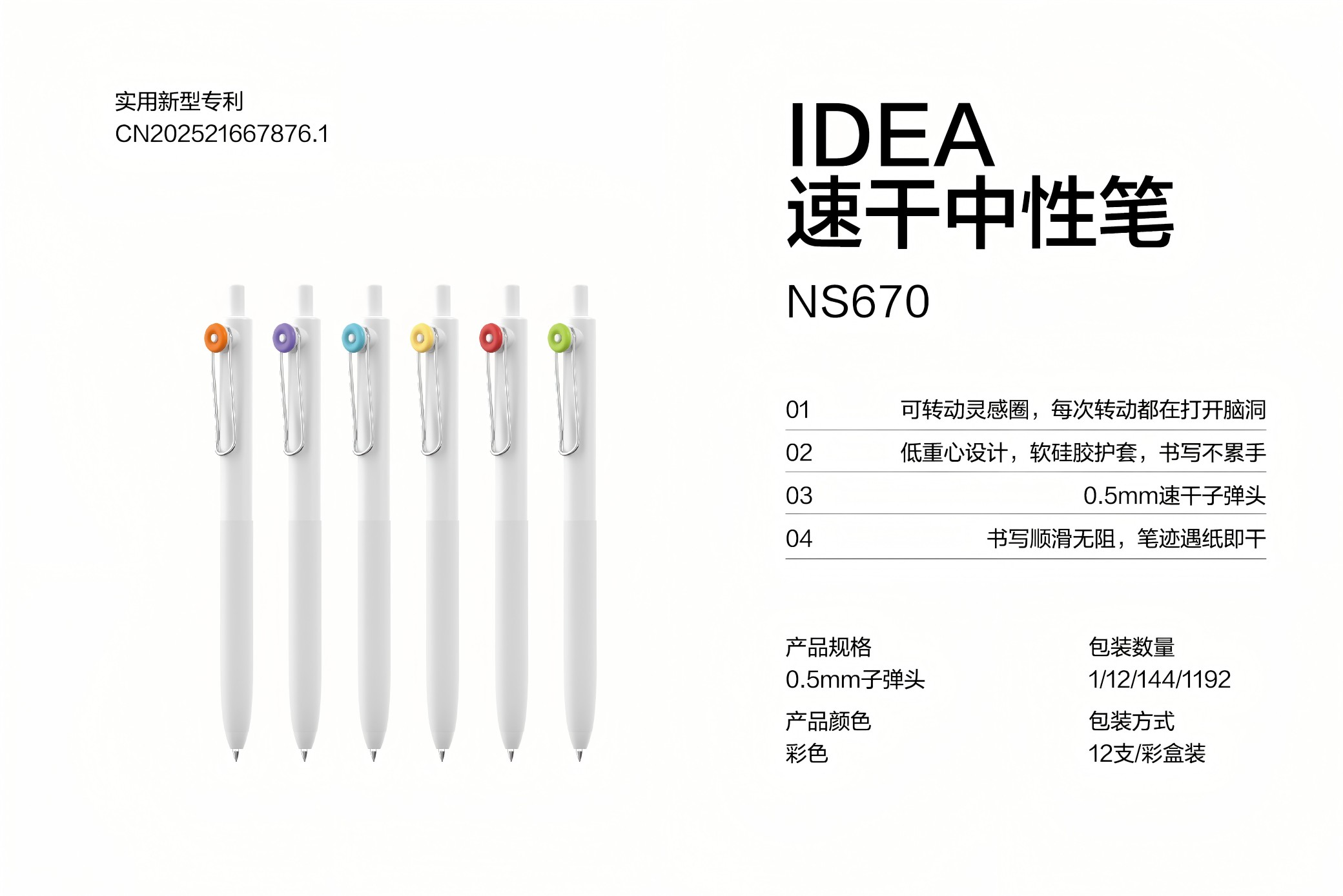 紐賽NS670 IDEA 甜甜圈速干按動中性筆0.5mm子彈頭(黑)(支)