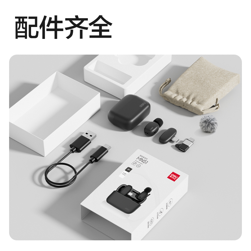 得力MN51領(lǐng)夾麥克風(fēng)(黑)(臺)