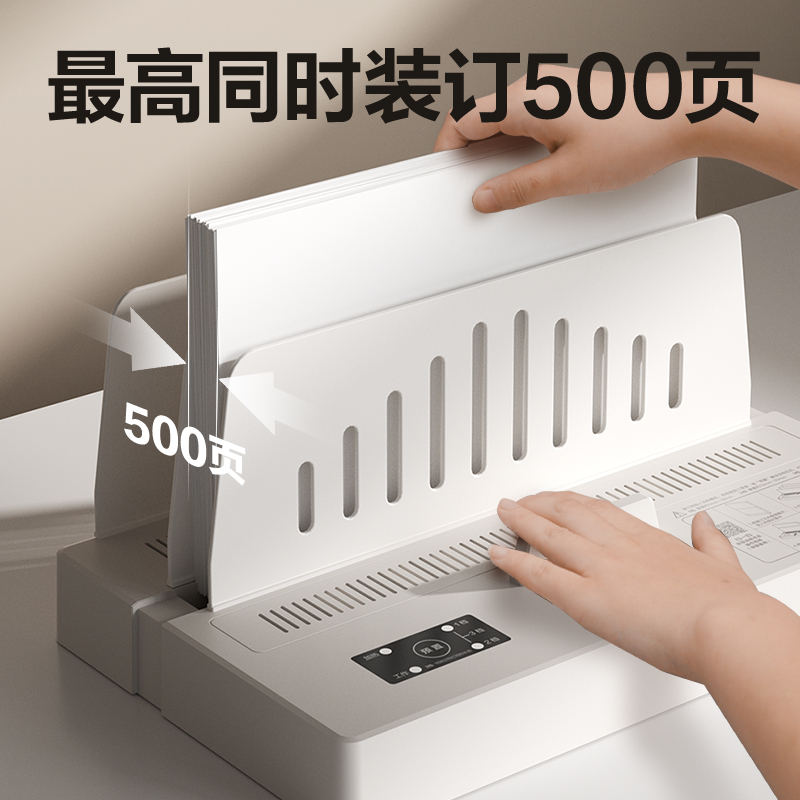 得力GB400熱熔裝訂機(jī)(白)(臺)
