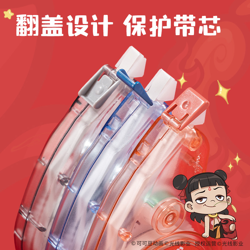 得力NZ103哪吒系列修正帶(紅)(套)