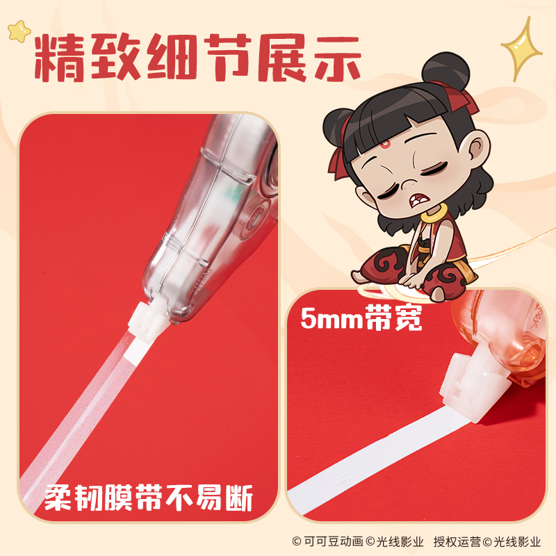 得力NZ103哪吒系列修正帶(紅)(套)