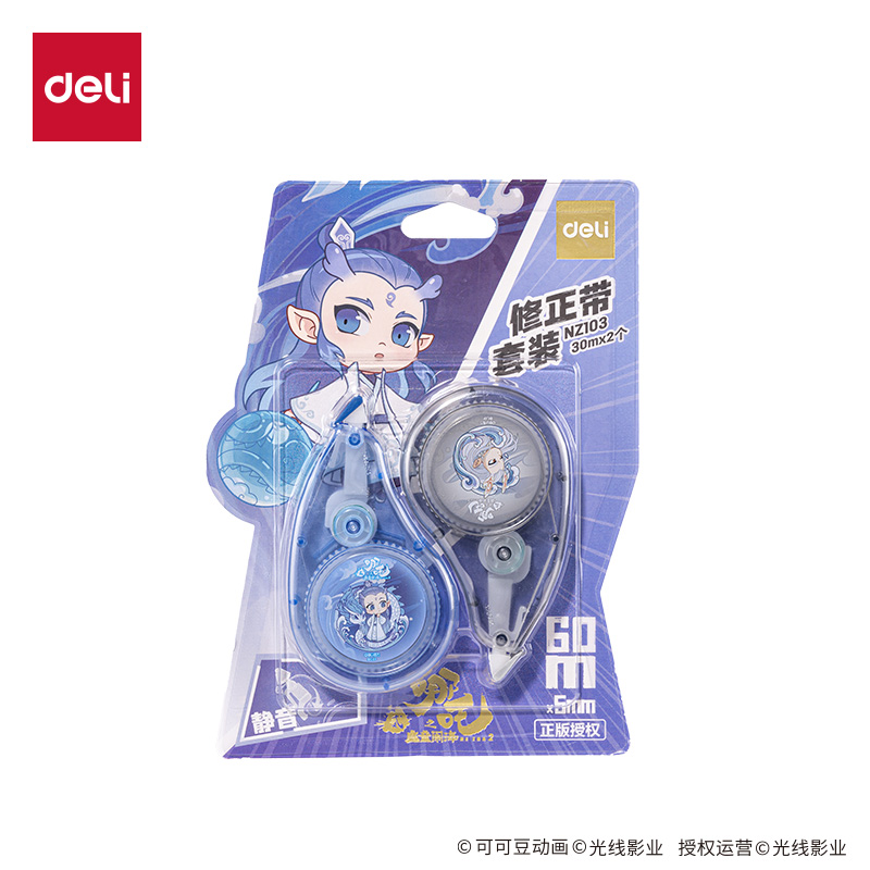 得力NZ103哪吒系列修正帶(藍(lán))(套)