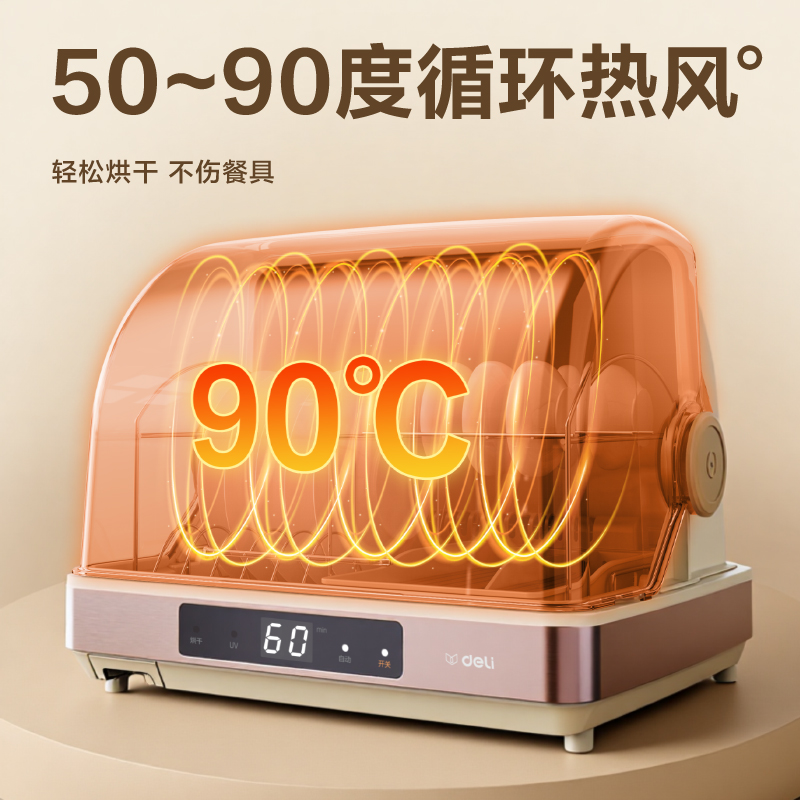 得力LD503碗筷消毒柜30L(白)(臺)