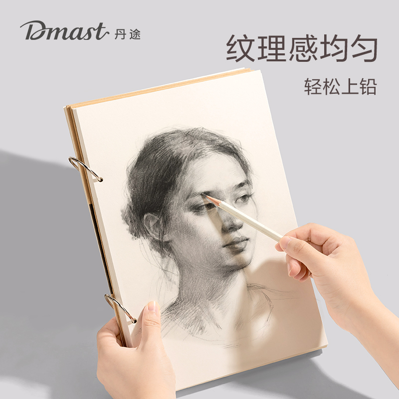 dmast丹途RS500-A4素描本（混）（80張/本）