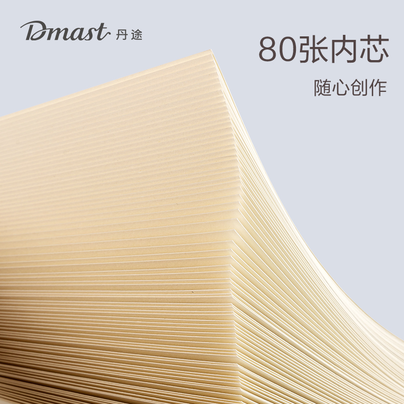 dmast丹途RS500-A4素描本（混）（80張/本）