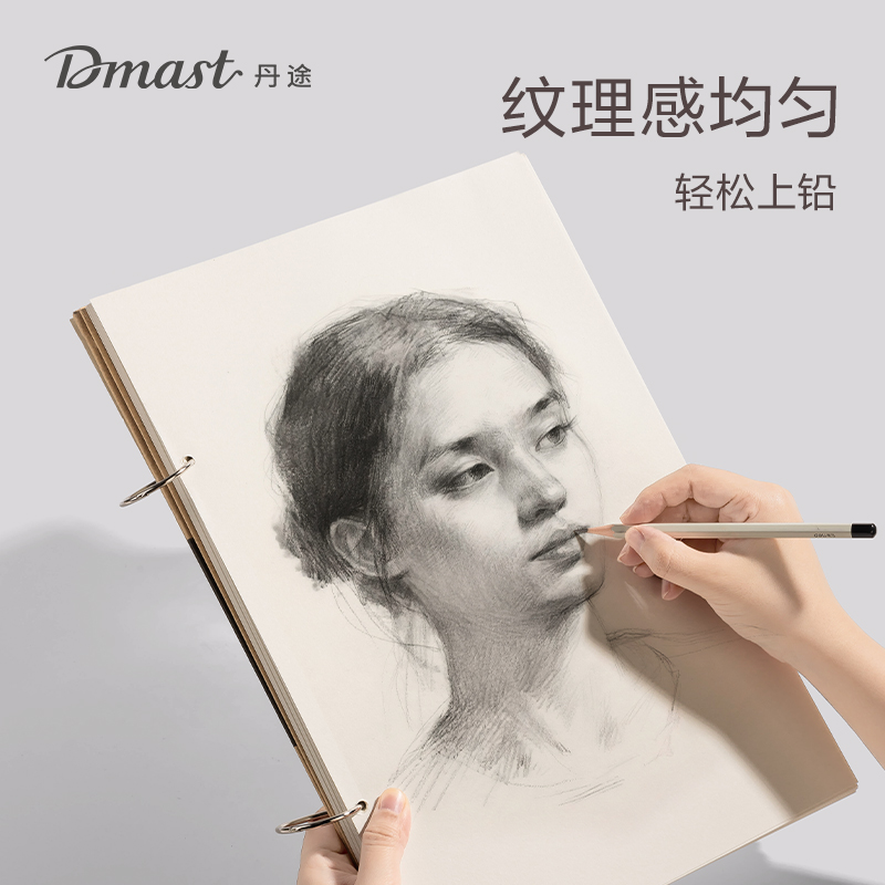 dmast丹途RS500-8K素描本（混）（80張/本）