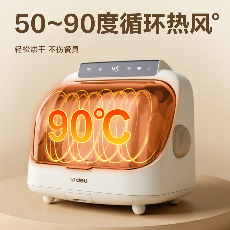 得力LD502碗筷消毒柜20L(白)(臺)