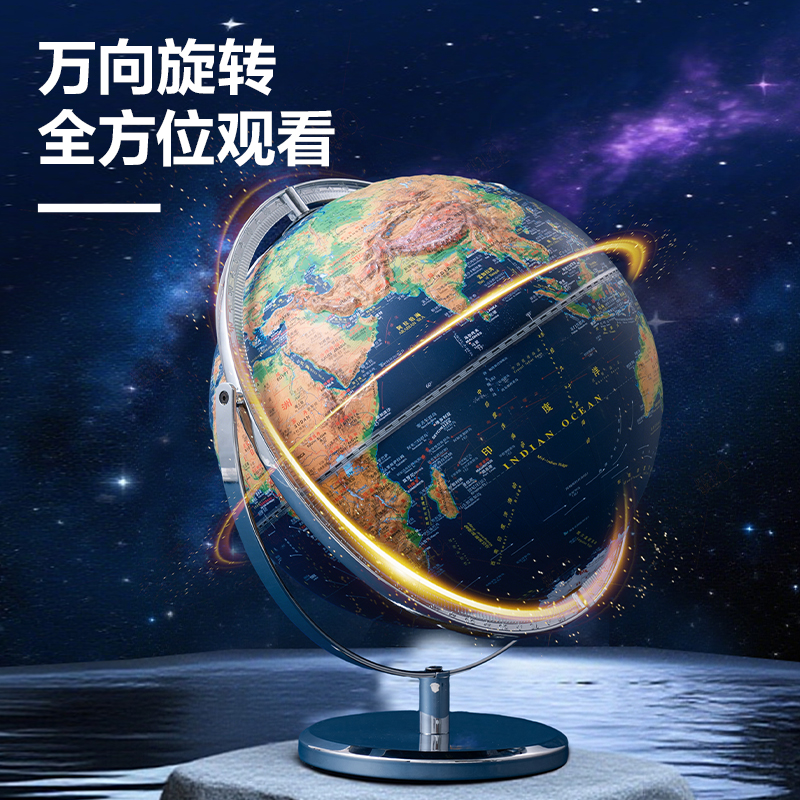 得力LG120-25W金屬6mm萬向浮雕地球儀-25cm帶配件(代發(fā))(個)