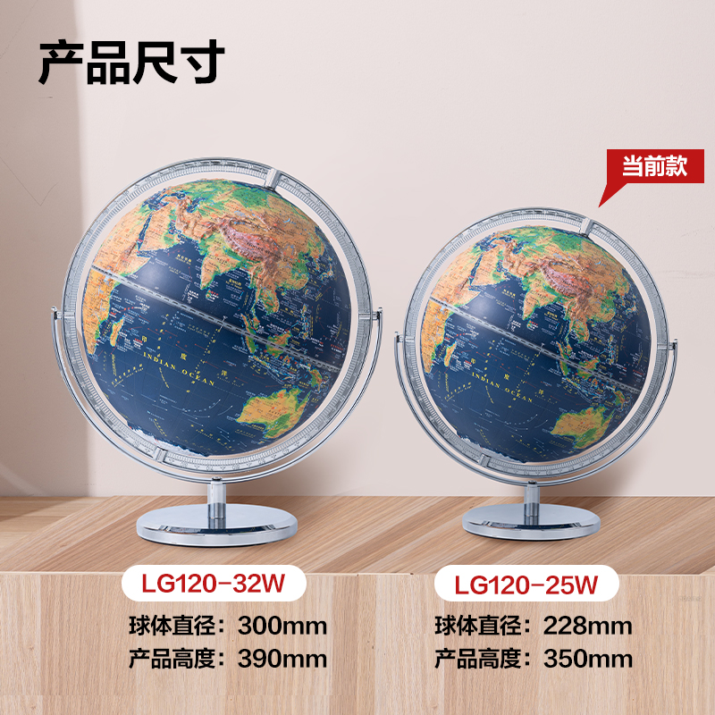 得力LG120-25W金屬6mm萬向浮雕地球儀-25cm帶配件(代發(fā))(個)