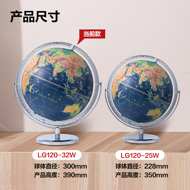 得力LG120-32W金屬6mm萬向浮雕地球儀-32cm帶配件(代發(fā))(個)