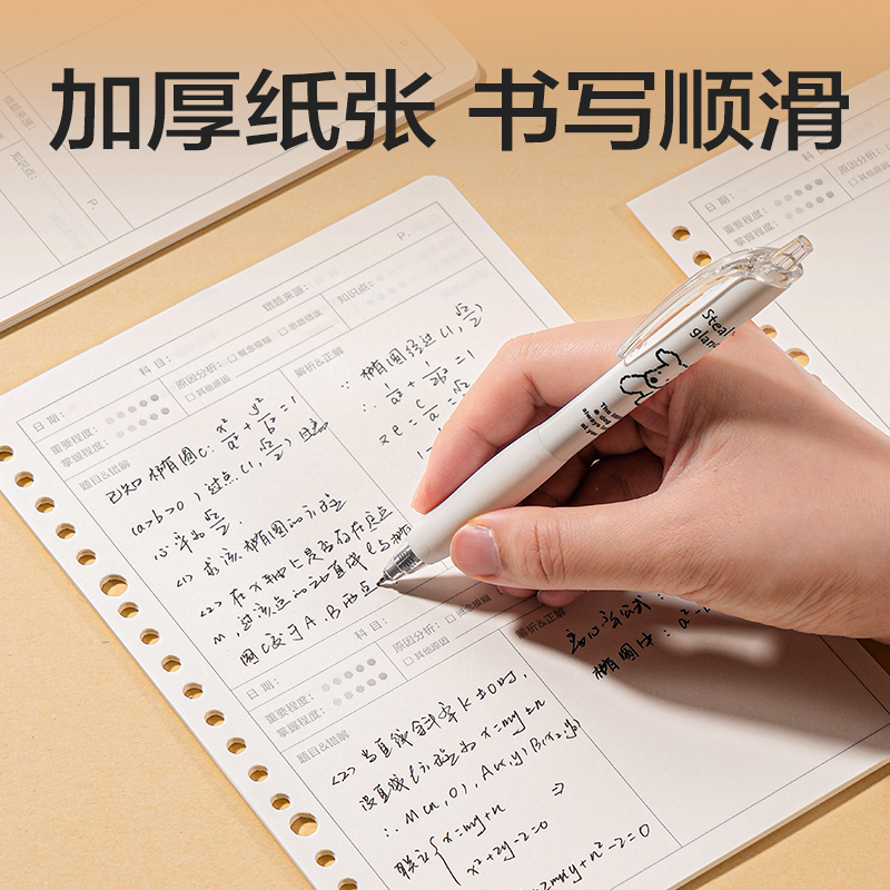 得力NA560-2活頁(yè)替芯(錯(cuò)題)(本)