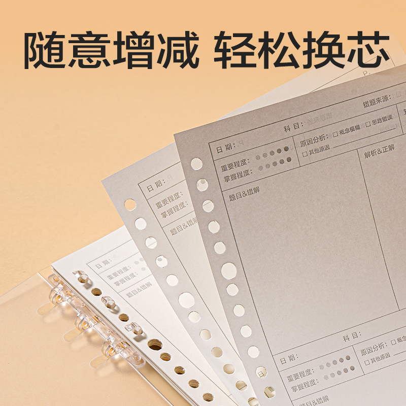 得力NA560-2活頁(yè)替芯(錯(cuò)題)(本)