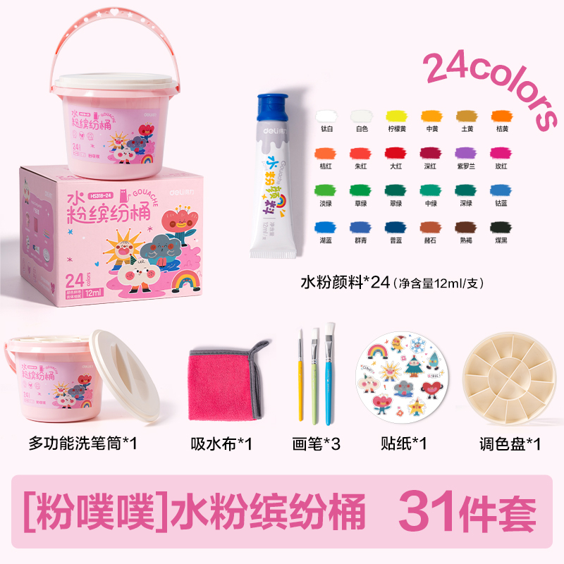 得力HS318-24水粉繽紛桶(粉色)(24色/桶)