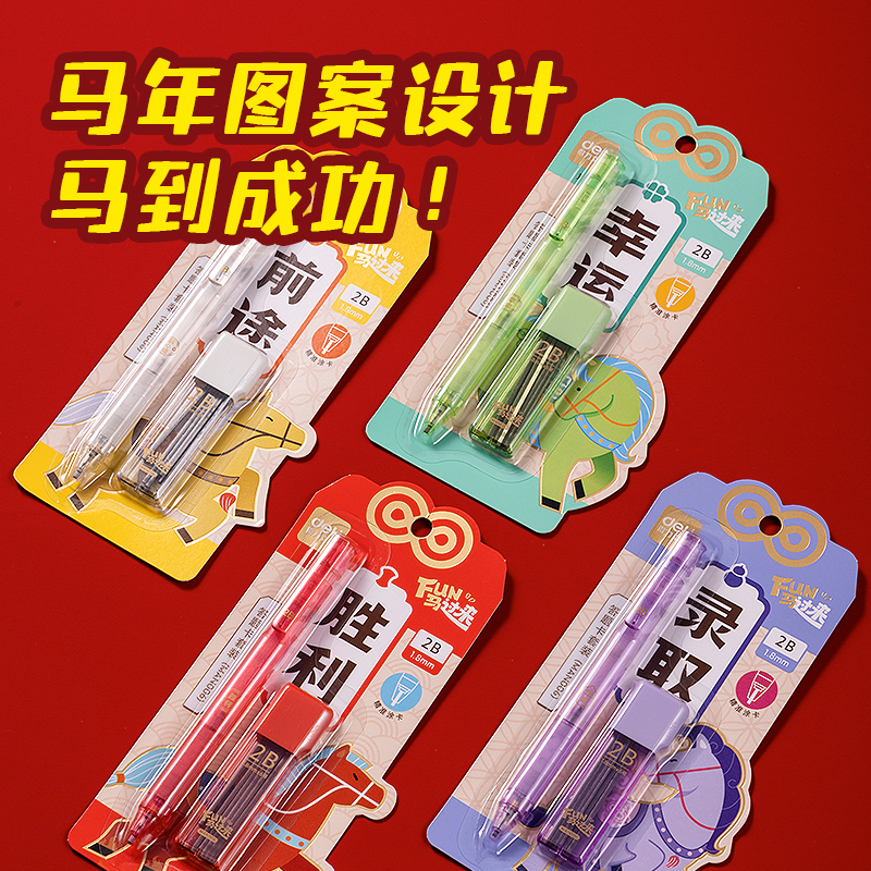得力MAN006FUN馬過來答題卡鉛筆套裝(2件套)(黑)