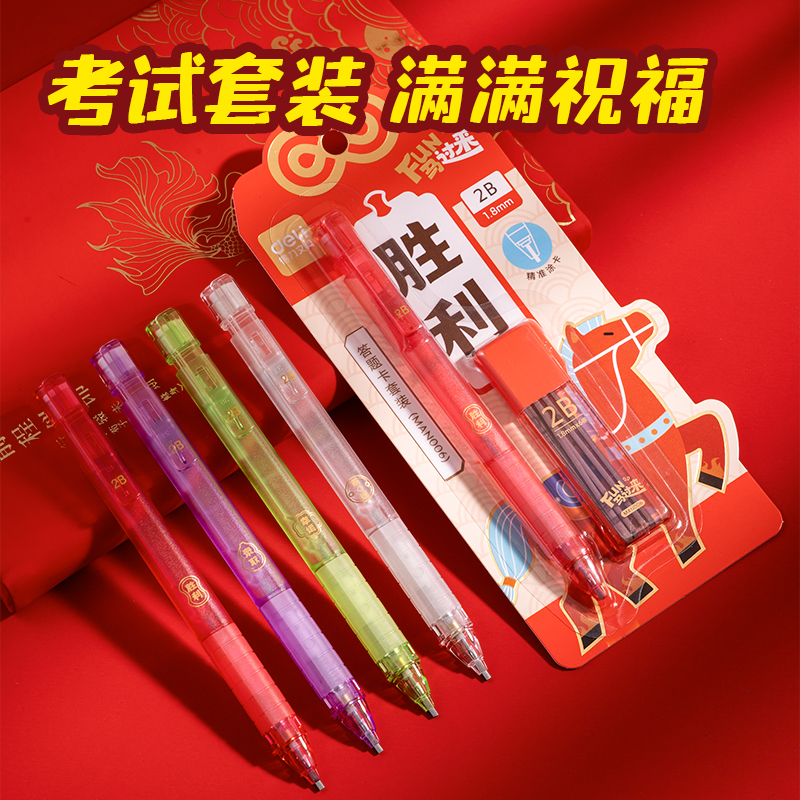 得力MAN006FUN馬過來答題卡鉛筆套裝(2件套)(黑)