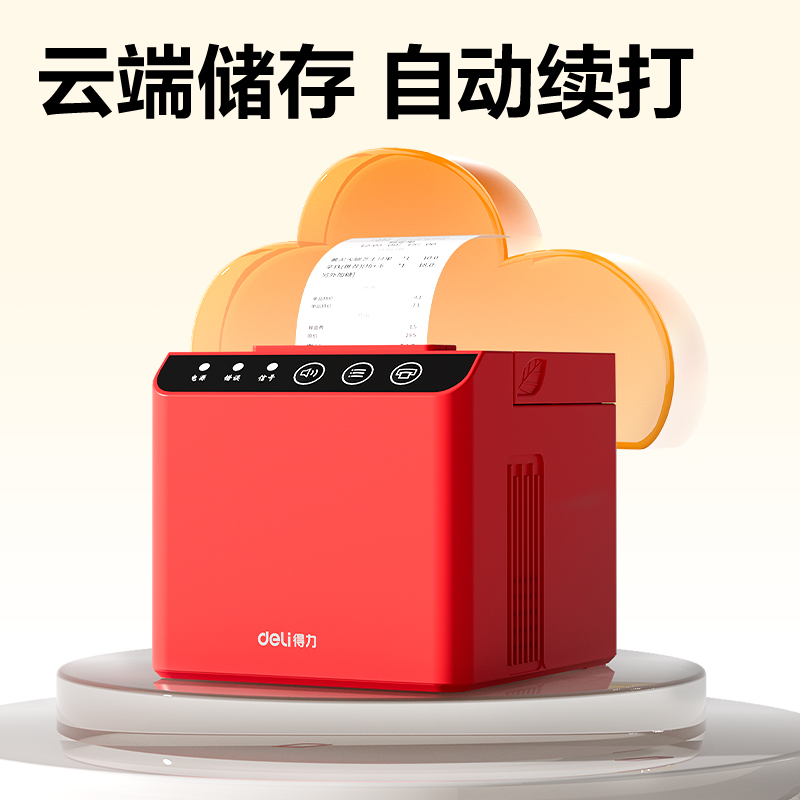 得力DL-585Y熱敏票據(jù)打印機(紅色)(臺)