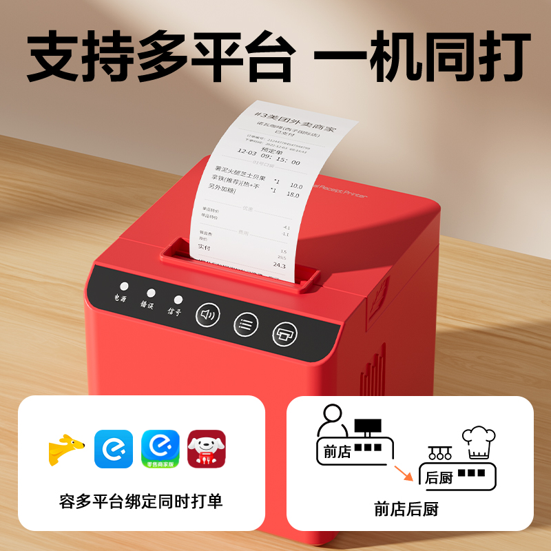 得力DL-585YW熱敏票據(jù)打印機(紅色)(臺)