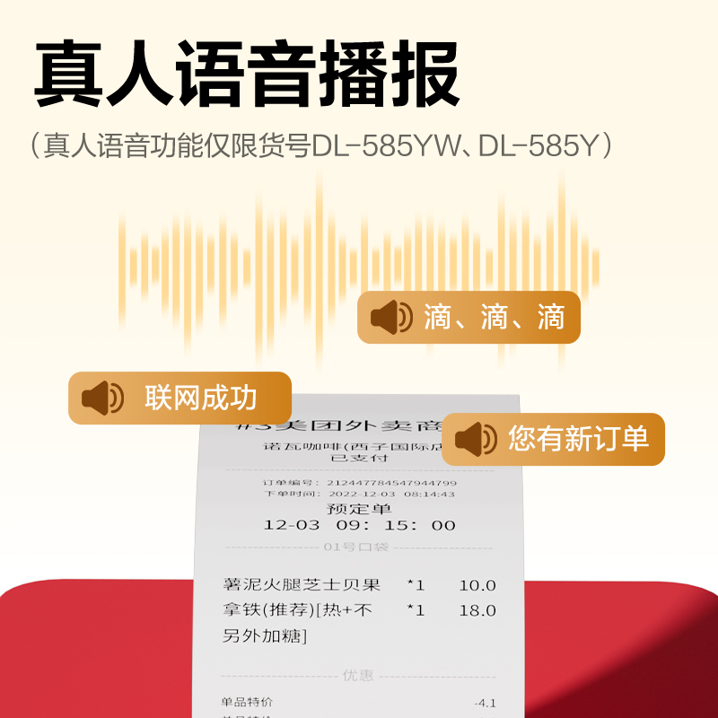 得力DL-585YW熱敏票據(jù)打印機(紅色)(臺)