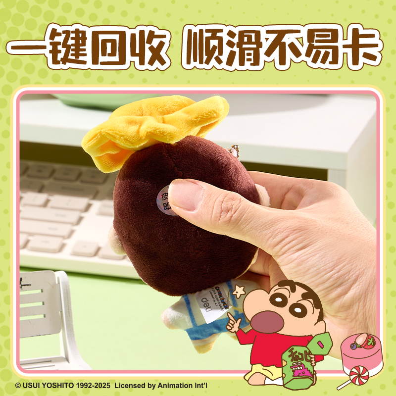 得力LB632蠟筆小新毛絨卷尺(阿呆)(個)