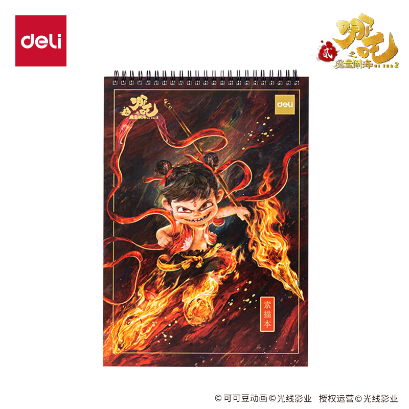 得力NZ220-1哪吒鐳射素描本160g-30張-A4(紅)(本)