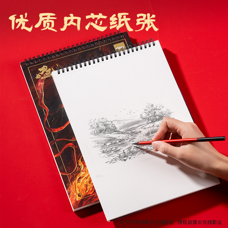 得力NZ220-1哪吒鐳射素描本160g-30張-A4(紅)(本)