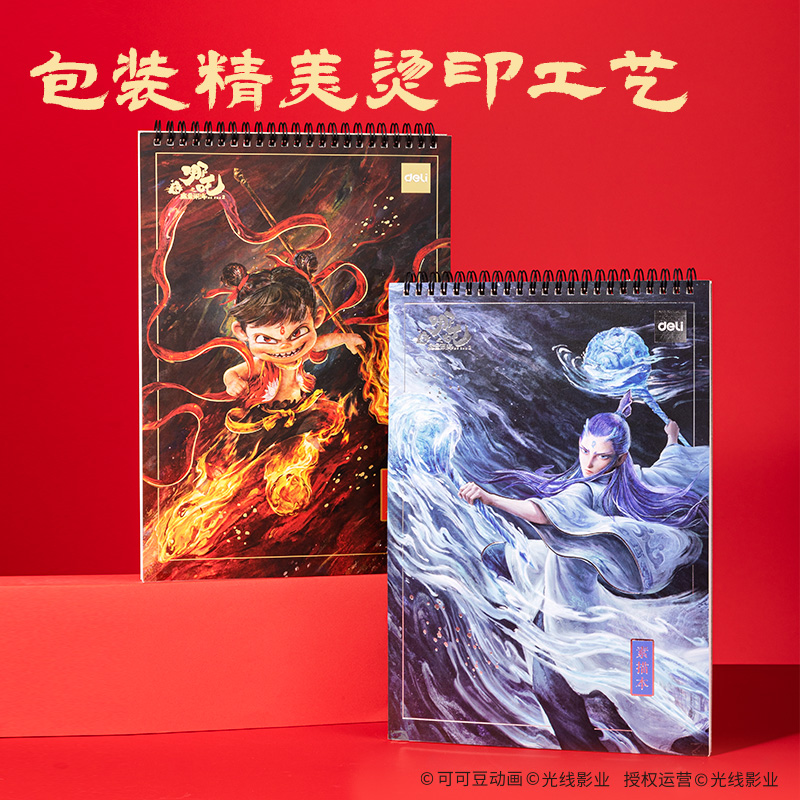 得力NZ220-1哪吒鐳射素描本160g-30張-A4(紅)(本)